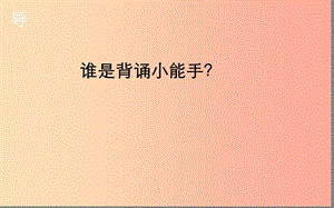 湖北省七年級(jí)語(yǔ)文下冊(cè) 第二單元 8 木蘭詩(shī)（第2課時(shí)）課件 新人教版.ppt