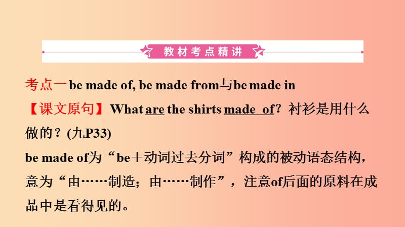 山东省菏泽市2019年初中英语学业水平考试总复习 第15课时 九全 Units 5-6课件.ppt_第2页