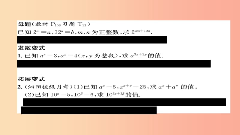 八年级数学上册第十四章整式的乘法与因式分解14.1整式的乘法14.1.2幂的乘方练习课件 新人教版.ppt_第2页