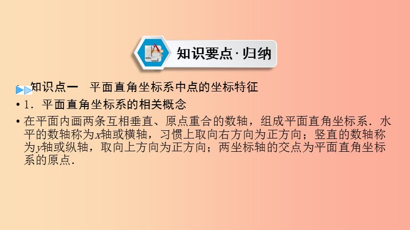 （陕西专用）2019中考数学总复习 第1部分 教材同步复习 第三章 函数 课时8 平面直角坐标系与函数课件.ppt_第2页