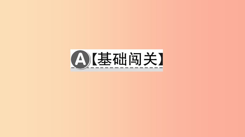 七年级语文下册 第六单元 23 带上她的眼睛习题课件 新人教版.ppt_第2页