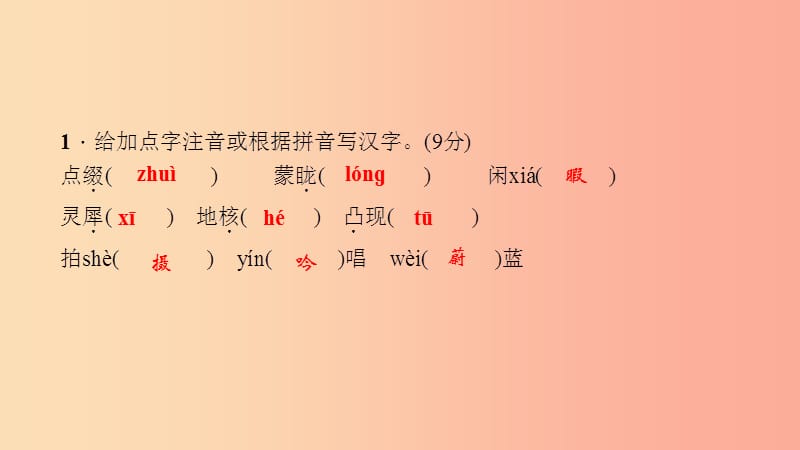 七年级语文下册 第六单元 23 带上她的眼睛习题课件 新人教版.ppt_第3页