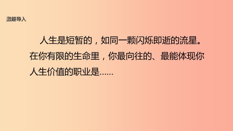 2019年秋九年级语文上册 第二单元 6 敬业与乐业教学课件 新人教版.ppt_第2页