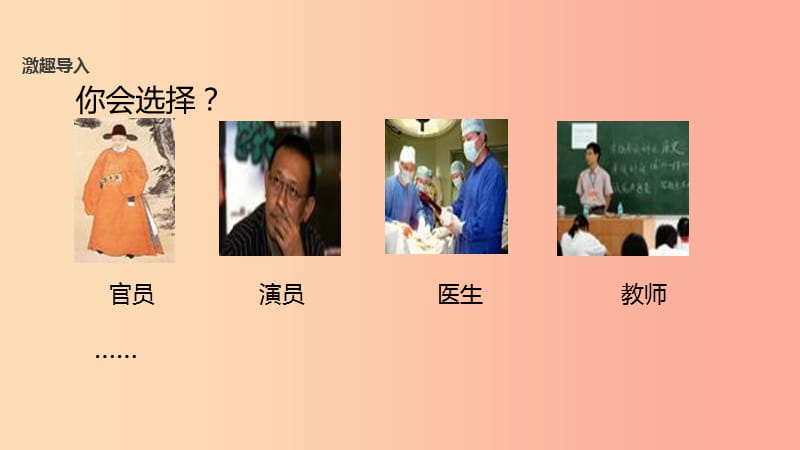 2019年秋九年级语文上册 第二单元 6 敬业与乐业教学课件 新人教版.ppt_第3页