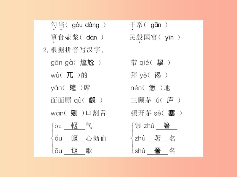 广西专版2019年九年级语文上册单元基础必刷题六课件新人教版.ppt_第2页