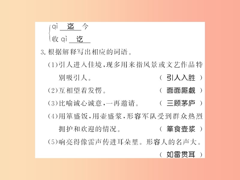 广西专版2019年九年级语文上册单元基础必刷题六课件新人教版.ppt_第3页