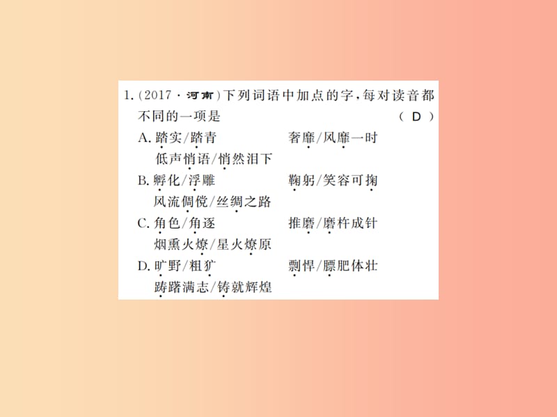 （贵州专用）2019年八年级语文上册 专题九习题课件 新人教版.ppt_第1页