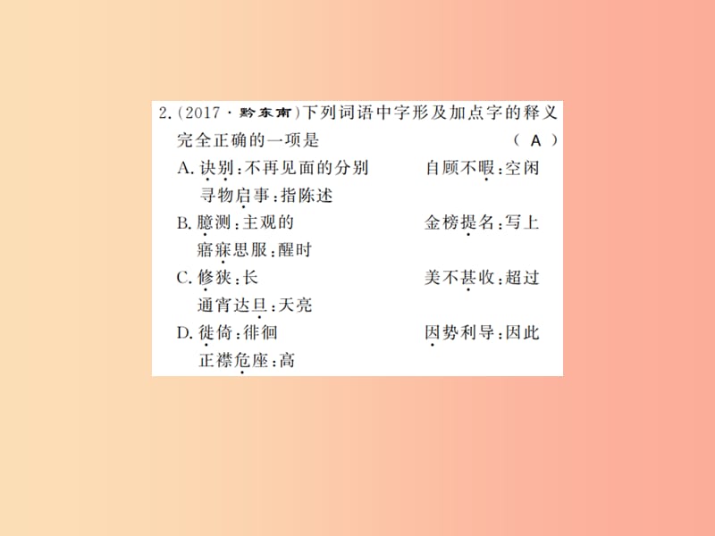 （贵州专用）2019年八年级语文上册 专题九习题课件 新人教版.ppt_第2页