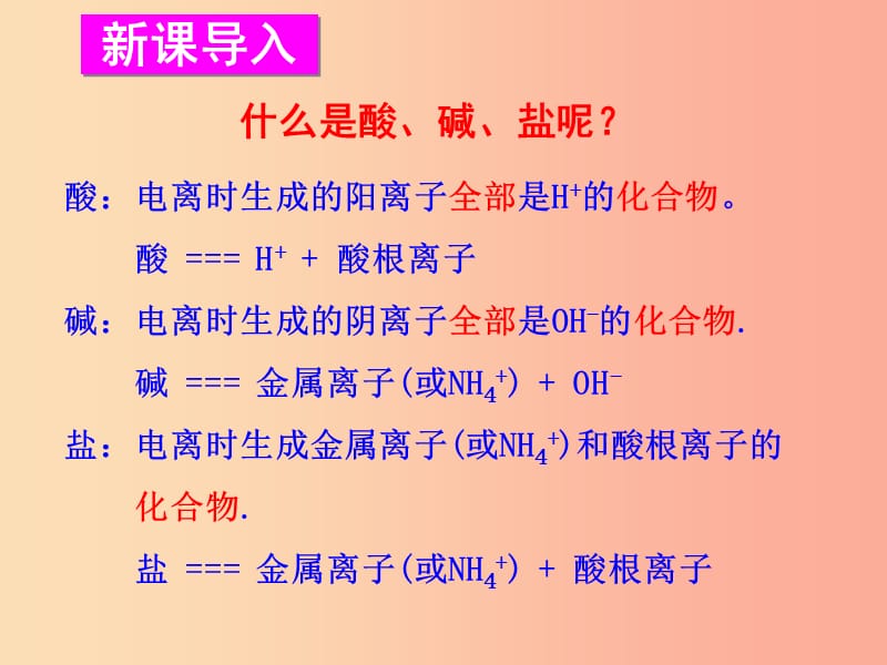 九年级化学下册 第七章 应用广泛的酸、碱、盐 第2节 常见的酸和碱 第1课时 浓盐酸和浓硫酸同课异构2 沪教版.ppt_第2页