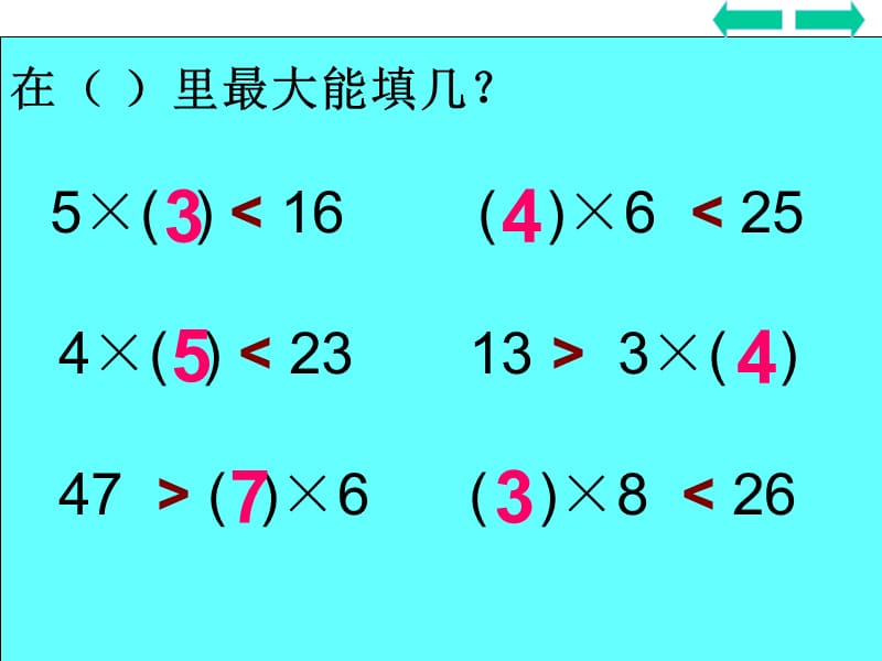 有余数的除法第二课时(余数要比除数小).ppt_第2页