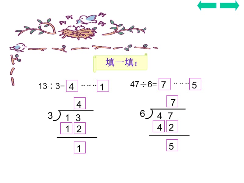 有余数的除法第二课时(余数要比除数小).ppt_第3页