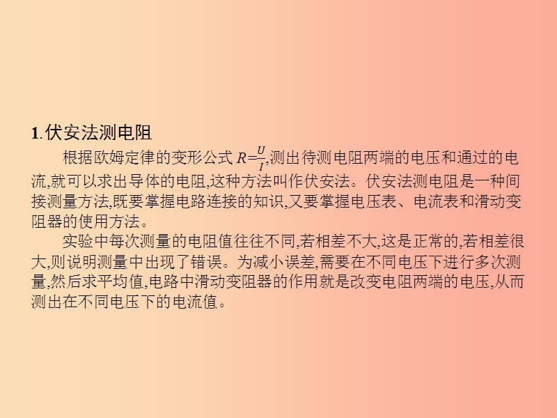 九年级物理全册12.2根据欧姆定律测量导体的电阻习题课件（新版）北师大版.ppt_第3页