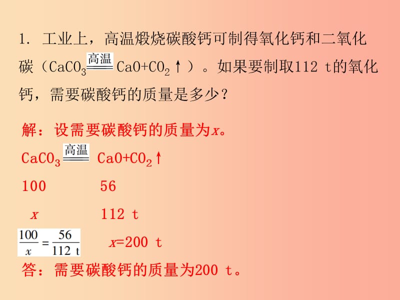 九年级化学上册 期末复习精炼 第五单元 化学方程式 专题五 利用化学方程式的简单计算课件 新人教版.ppt_第2页