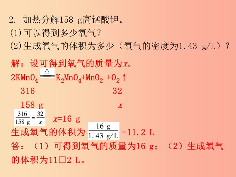 九年级化学上册 期末复习精炼 第五单元 化学方程式 专题五 利用化学方程式的简单计算课件 新人教版.ppt_第3页