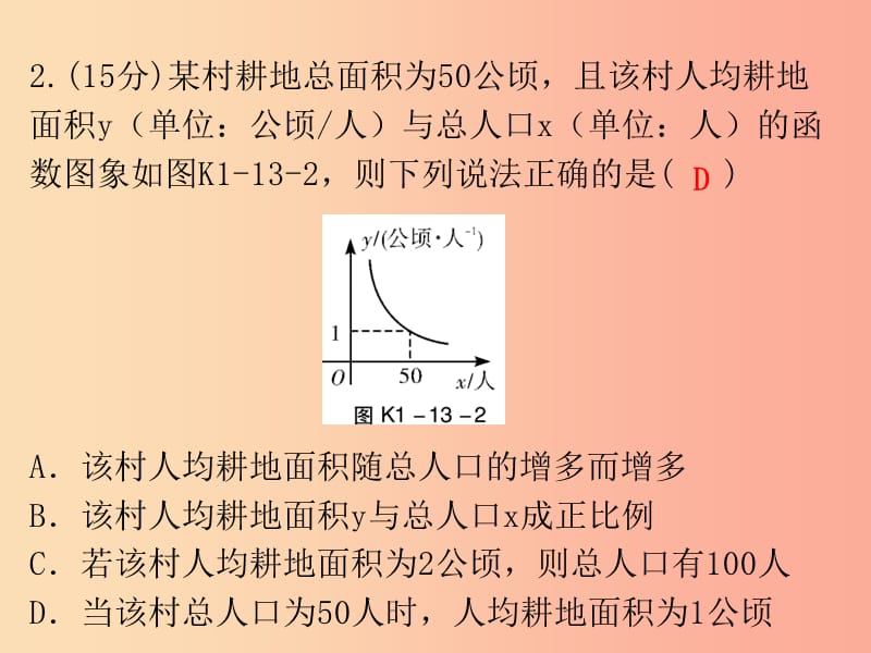 广东省2019年中考数学总复习 第一部分 知识梳理 第三章 函数 第13讲 函数的综合应用课件.ppt_第3页