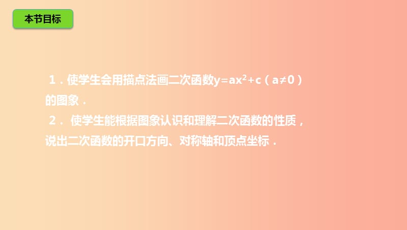 九年级数学下册 第2章 二次函数 2.2 二次函数的图象与性质 2.2.2 二次函数的图象与性质课件 北师大版.ppt_第3页