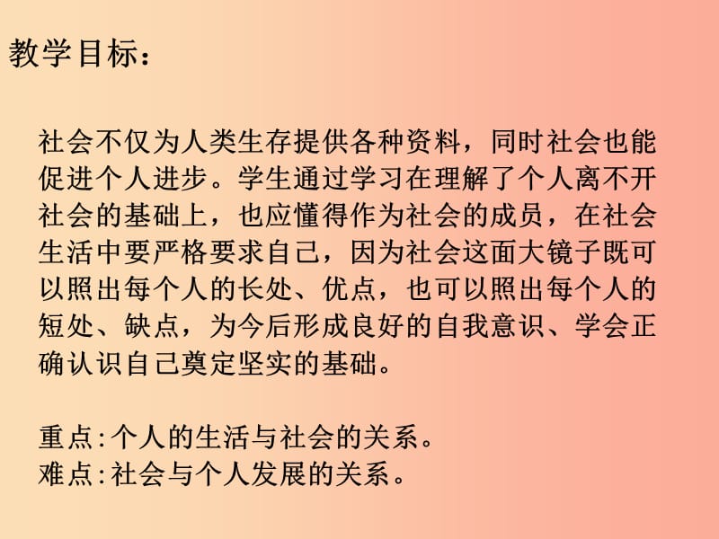 八年级道德与法治上册 第一单元 走进社会生活 第一课 丰富的社会生活 第2框在社会中成长课件2 新人教版.ppt_第2页