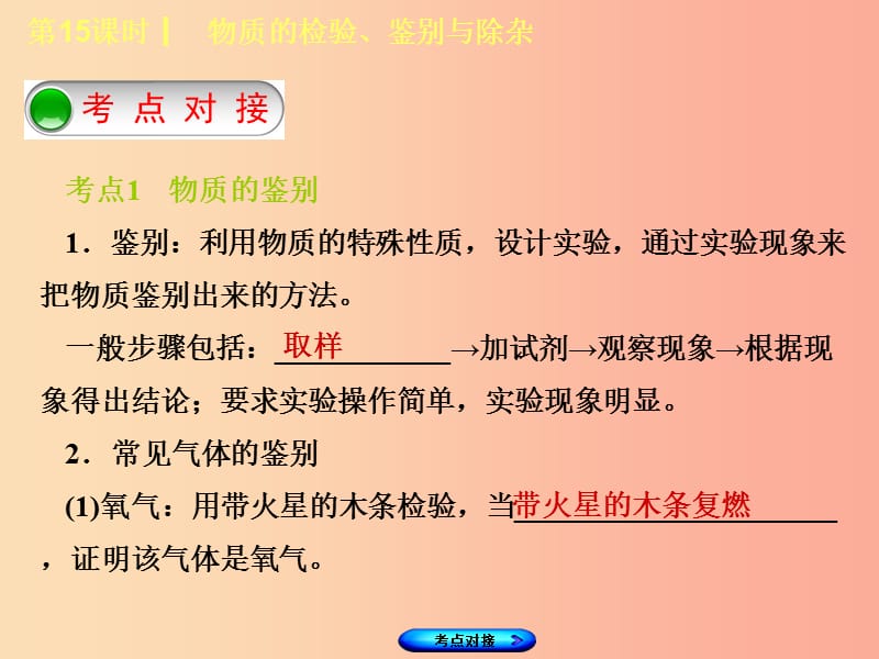 福建省2019年中考化学复习 主题五 科学探究 第15课时 物质的检验、鉴别与除杂课件.ppt_第2页