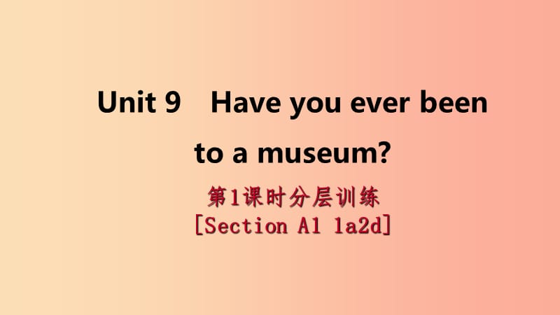 八年级英语下册 Unit 9 Have you ever been to a museum（第1课时）分层训练课件 新人教版.ppt_第1页