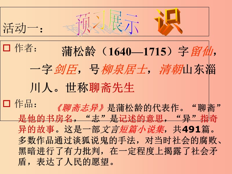 江苏省如皋市七年级语文上册 第五单元 18狼课件 新人教版.ppt_第3页