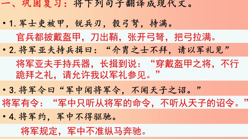 广东省廉江市八年级语文上册 第六单元 第23课 周亚夫军细柳课件 新人教版.ppt_第2页