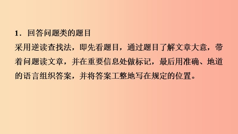 山东省2019年中考英语题型专项复习 题型四 阅读表达课件.ppt_第3页