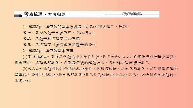 河南省中考数学复习 专题1 巧解选择、填空题课件.ppt_第3页