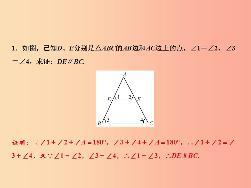 八年级数学上册 第13章 三角形中的边角关系、命题与证明 专题强化五 三角形中求角度的两类图形课件 沪科版.ppt_第3页