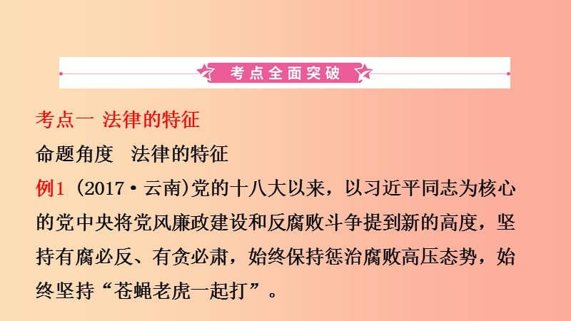 云南省2019年中考道德与法治课时复习三心中有法课件.ppt_第2页