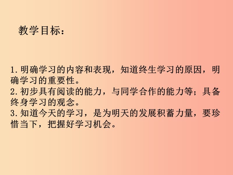 七年级道德与法治上册 第一单元 成长的节拍 第二课 学习新天地 第1框 学习伴成长课件1 新人教版.ppt_第2页