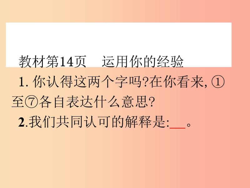 七年级道德与法治上册 第一单元 成长的节拍 第二课 学习新天地 第1框 学习伴成长课件1 新人教版.ppt_第3页