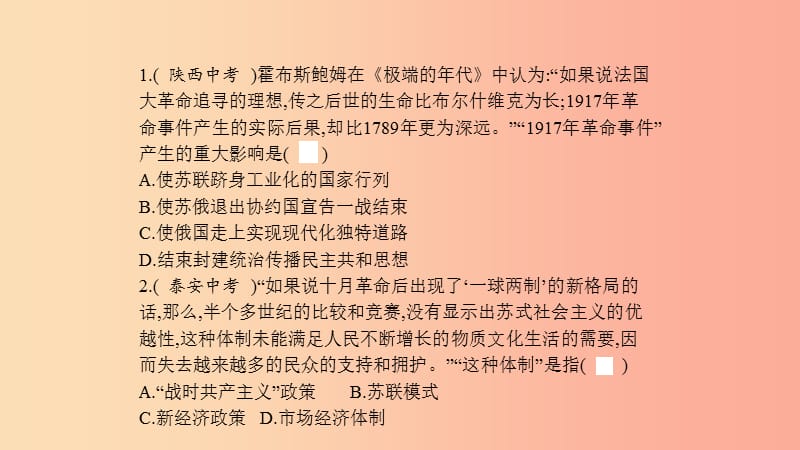 九年级历史下册 第二单元 动荡与变革的时代直击中考课件 北师大版.ppt_第2页