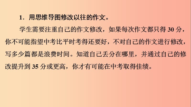 广东省2019中考语文一轮复习 第五部分 深圳中考作文指导 第三章 第二节 作文复习 修改、积累与完善课件.ppt_第2页