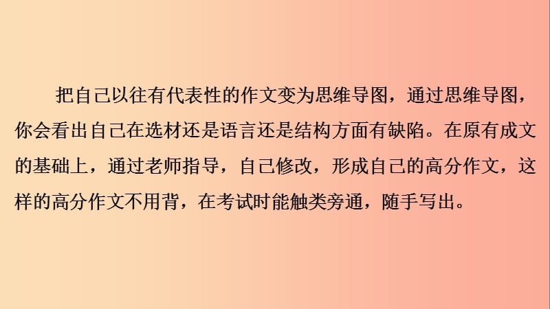 广东省2019中考语文一轮复习 第五部分 深圳中考作文指导 第三章 第二节 作文复习 修改、积累与完善课件.ppt_第3页