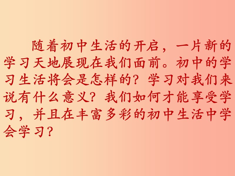 七年级道德与法治上册 第一单元 成长的节拍 第二课 学习新天地 第2框 学习伴成长课件 新人教版.ppt_第2页