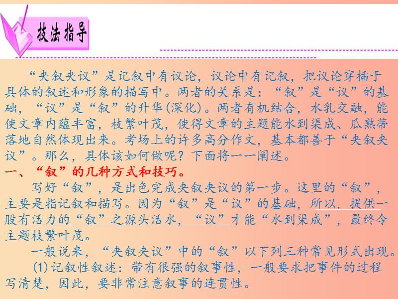 广东省2019届中考语文满分作文复习第三部分第六单元夹叙夹议课件.ppt_第2页