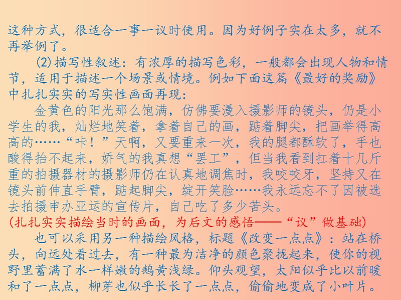 广东省2019届中考语文满分作文复习第三部分第六单元夹叙夹议课件.ppt_第3页