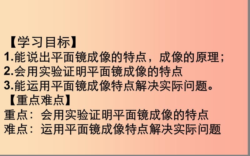 湖北省八年级物理上册 4.3 平面镜成像课件 新人教版.ppt_第2页