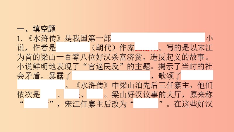 浙江省中考语文总复习（十）水浒传课件.ppt_第2页