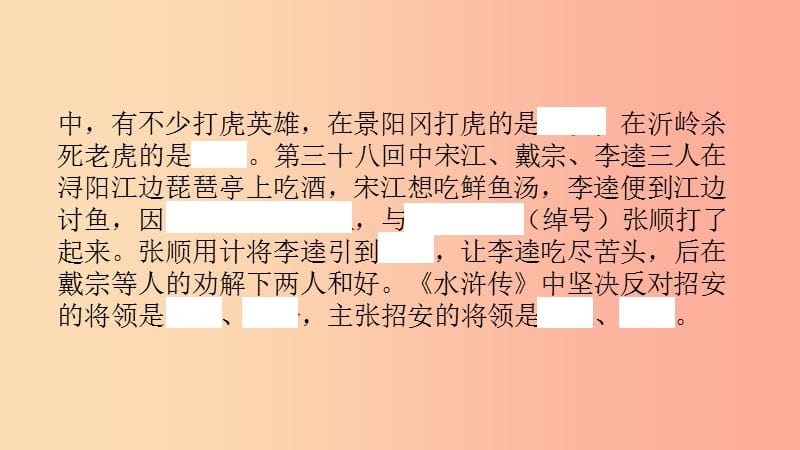 浙江省中考语文总复习（十）水浒传课件.ppt_第3页