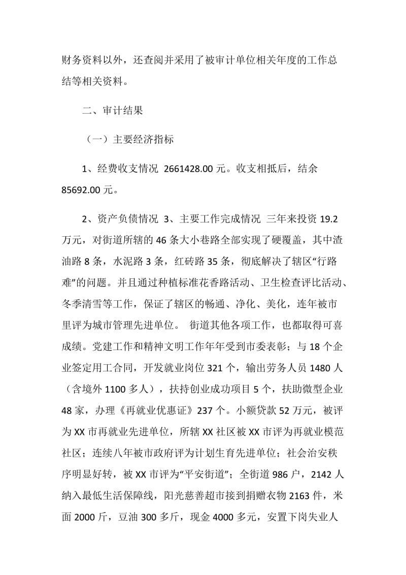 党工委书记任期经济责任的审计报告.doc_第2页