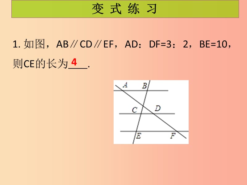 2019年秋九年级数学上册第4章图形的相似第15课时图形的相似单元复习课堂导练习题课件（新版）北师大版.ppt_第3页