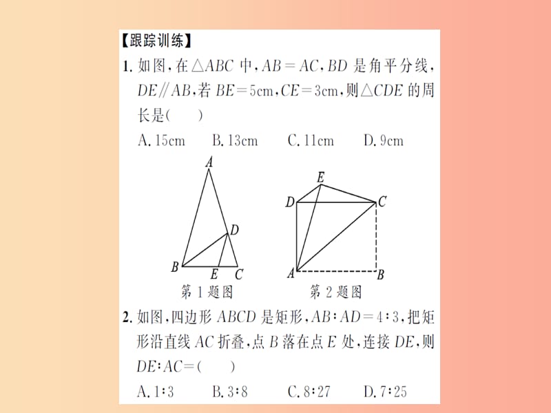 中考数学一轮复习第四章图形的初步认识与三角形方法技巧（一）几何中与角平分线有关的计算与证明（习题提升）.ppt_第3页