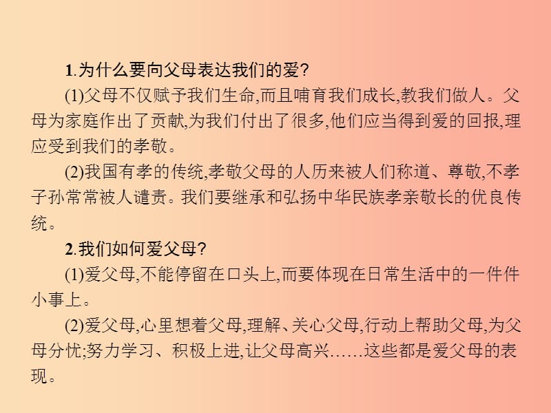 八年级政治上册 第一单元 成长根据地 第一课 我的父亲母亲 第3框 给父母的爱 我们发出了吗课件 人民版.ppt_第3页