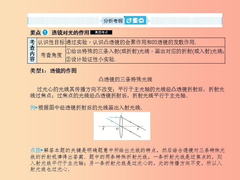 山东省青岛市2019年中考物理总复习 八上 第5讲 透镜及其应用课件.ppt_第2页