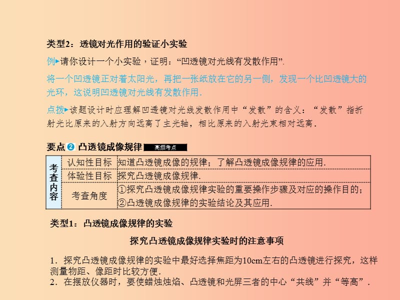 山东省青岛市2019年中考物理总复习 八上 第5讲 透镜及其应用课件.ppt_第3页