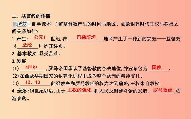 九年级历史上册《第二单元 中古时期的欧洲和亚洲》第6课 西欧封建国家课件 中华书局版.ppt_第3页