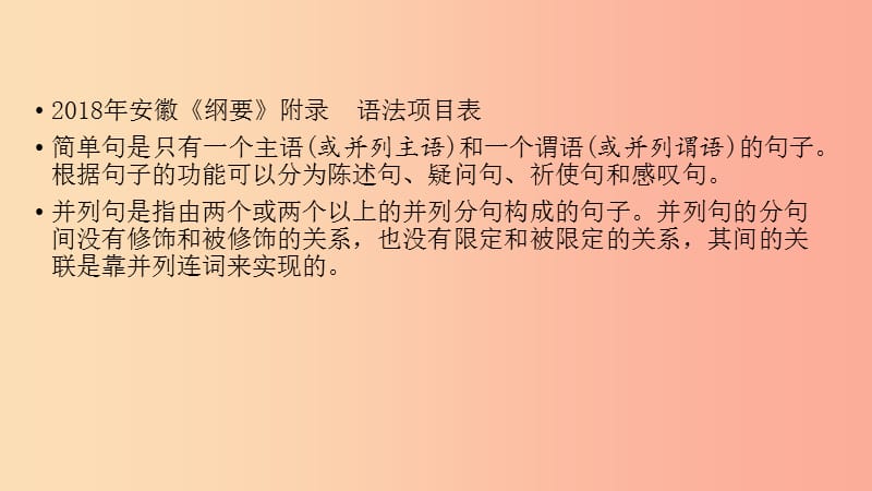 安徽省2019中考英语二轮复习 第2部分 专题研究 专题13 简单句和并列句课件.ppt_第3页