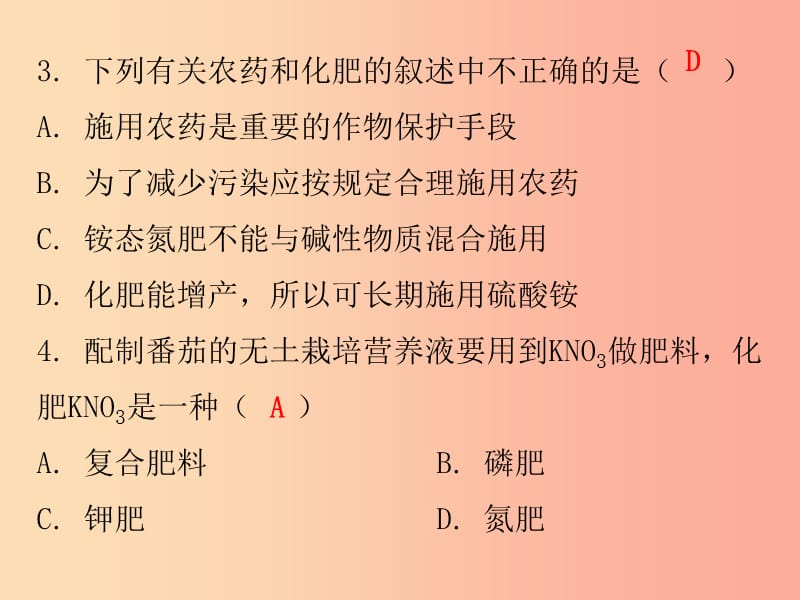 2019秋九年级化学下册 期末复习精炼 第十一单元 盐 化肥 专题四 化学肥料课件 新人教版.ppt_第3页