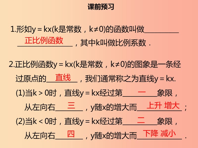 八年级数学下册 第十九章 一次函数 19.2.1 正比例函数课件 新人教版.ppt_第3页